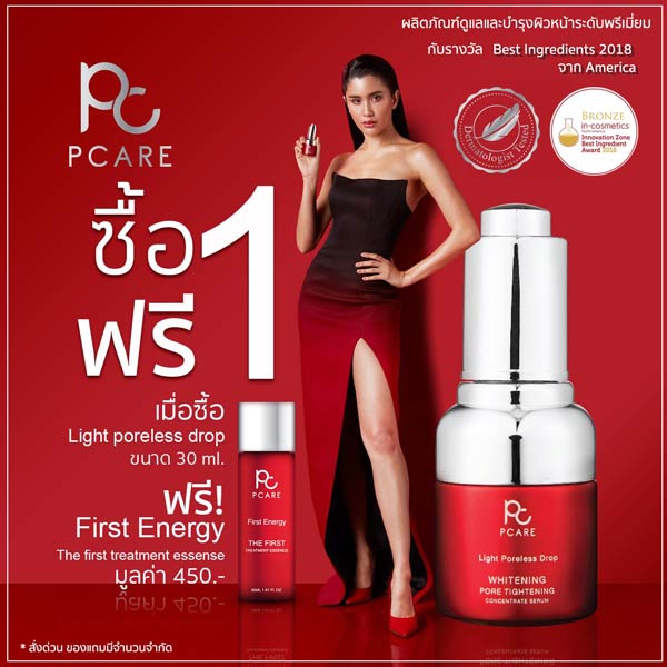 Pcare Skincare พีแคร์สกินแคร์ เวชสำอางดูแลผิว