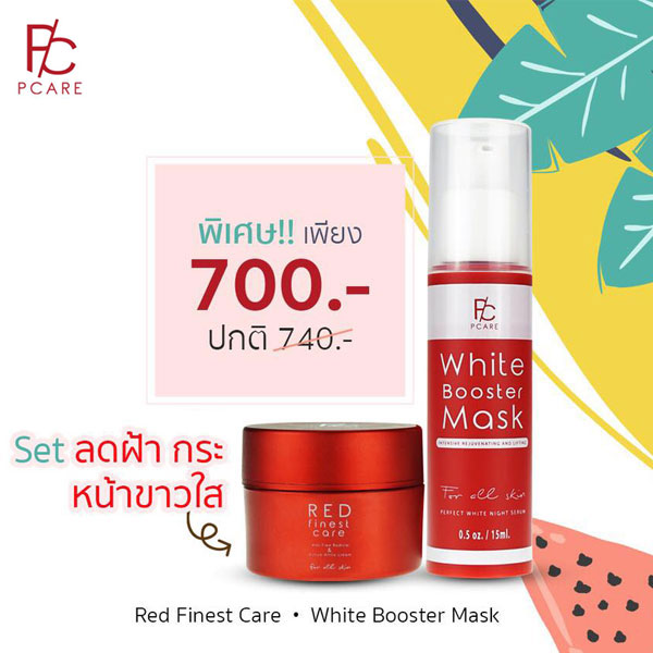 PCare Skincare ชุดหน้าขาวใส ลดฝ้ากระ จุดด่างดำ ชุดคู่หูแพ็คคู่