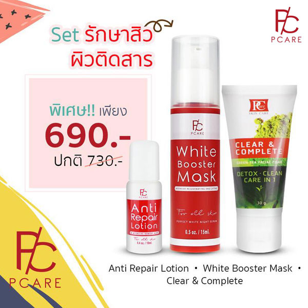 PCare Skincare ชุดจำกัดสิว ผิวติดสาร ช่วยให้สิวอักเสบแห้งเร็วขึ้น