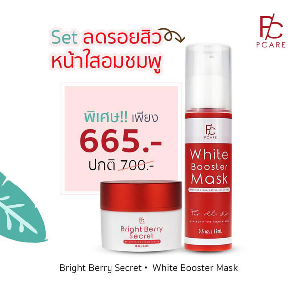 PCare Skincare ชุดลดรอยสิว หน้าใสอมชมพู แพ็คคู่ คู่จิ้น