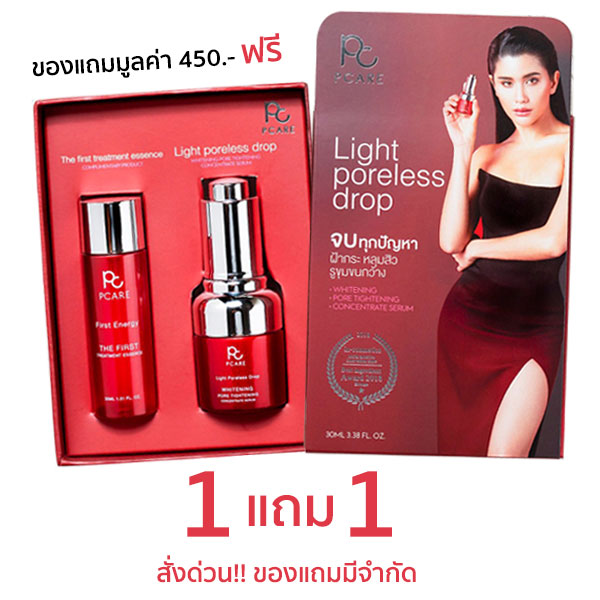 PCare Light poreless drop ขนาด 30ml แถมฟรี PCare The First Treatment Essence 1 ขวด ขนาด 30ml
