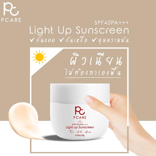 PCare Light up Sunscreen SPF45PA+++ กันแดดหน้าไม่มัน ท้าชนทุกแสงแดด ผิวเนียนไม่ต้องทารองพื้น