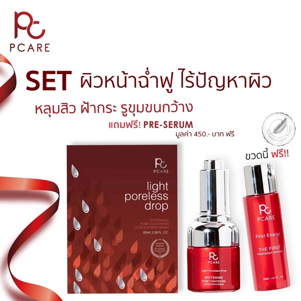 PCare Light poreless drop ขนาด 30ml แถมฟรี PCare The First Treatment Essence 1 ขวด ขนาด 30ml