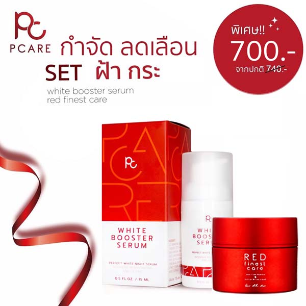 Pcare Skincare กำจัด ลดเลือน ฝ้ากระจุดด่างดำให้ผิวหน้าใสไร้ฝ้ากระ