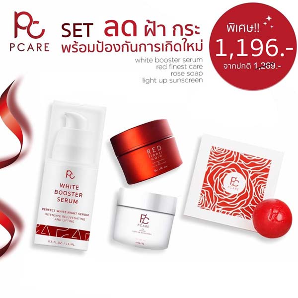 PCare Skincare ชุดลดและป้องกันฝ้า กระ พร้อมเผยผิวใหม่ที่ขาวใสเรียบเนียน