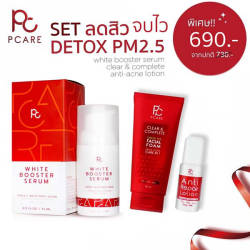 PCare Skincare ชุดลดสิว จบไว พร้อม Detox ผิวให้ผิวขาวกระจ่างใสไร้สิว